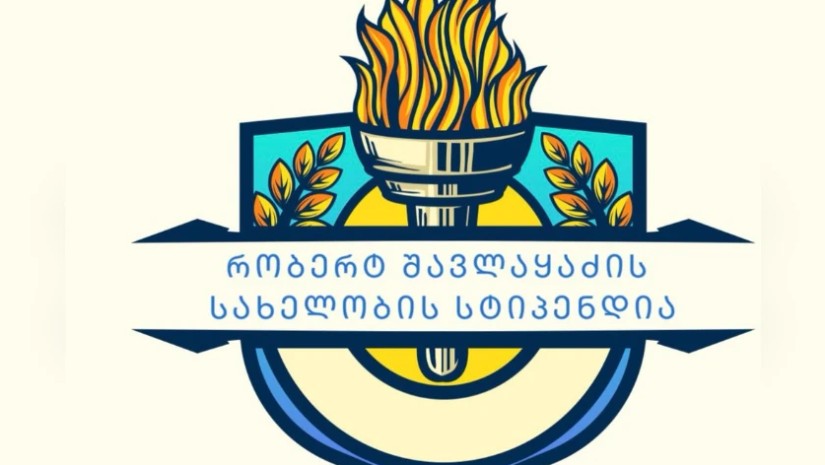 რობერტ შავლაყაძის სახელობის ყოველთვიური მუნიციპალური სტიპენდია