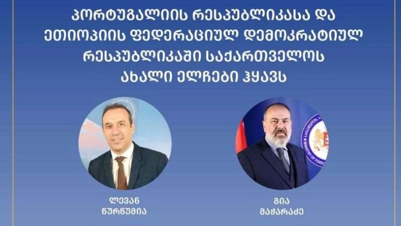 პორტუგალიის რესპუბლიკასა და ეთიოპიის ფედერაციულ დემოკრატიულ რესპუბლიკაში საქართველოს ახალი ელჩები ჰყავს