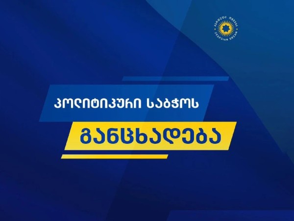 ქართული ოცნება