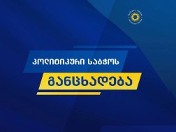 ქართული ოცნება