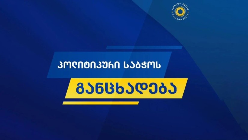 ქართული ოცნება