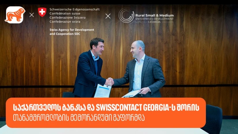 საქართველოს ბანკი