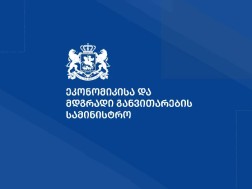 ეკონომიკის სამინისტრო