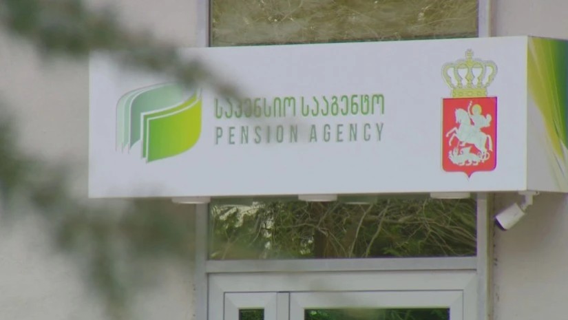 საპენსიო სააგენტო