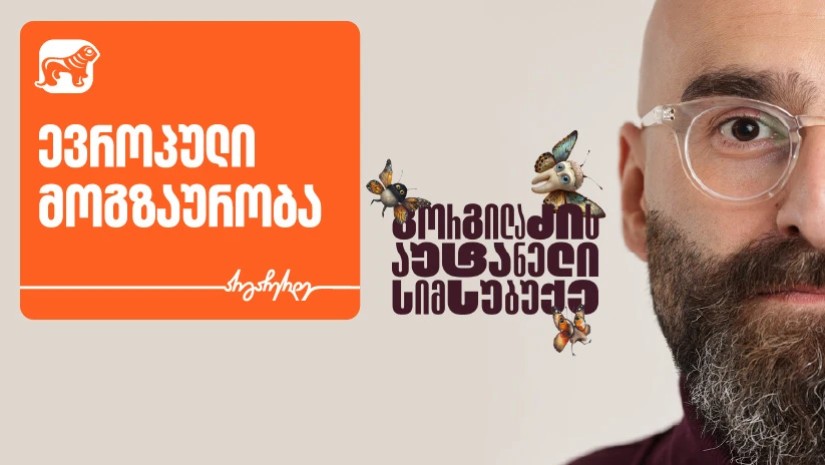 საქართველოს ბანკი