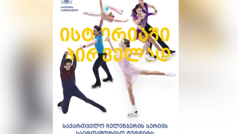 ფიგურული სრიალი