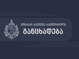 განცხადება