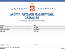 ატესტატები