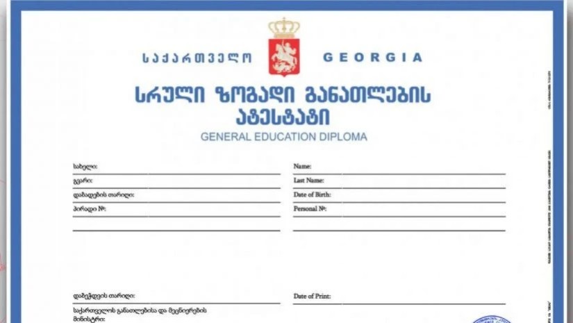 ატესტატები