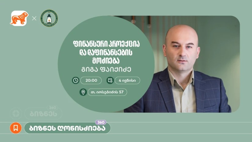 საქართველოს ბანკის მხარდაჭერით, აზროვნების აკადემიაში დაფინანსების მოძიებაზე ბიზნეს სესია გაიმართება საქართველოს ბანკის მხარდაჭერით, აზროვნების აკადემიაში დაფინანსების მოძიებაზე ბიზნეს სესია გაიმართება