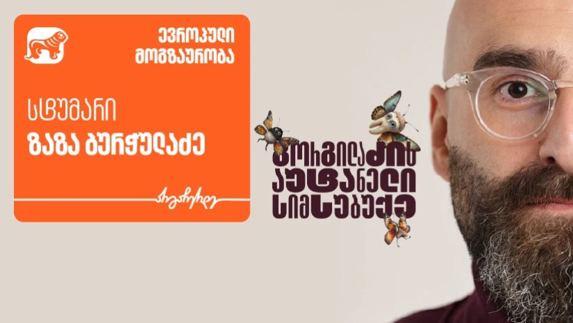 საქართველოს ბანკი