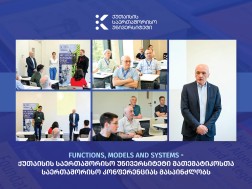 Functions, Models and Systems - ქუთაისის საერთაშორისო უნივერსიტეტი (KIU) მათემატიკოსთა საერთაშორისო კონფერენციას მასპინძლობს