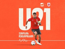 ერთად ვუგულშემატკივროთ საქართველოს ეროვნულ ნაკრებს 21-წლამდელთა ჩემპიონატზე - ნაკრების მთავარი მხარდამჭერია საქართველოს ბანკი