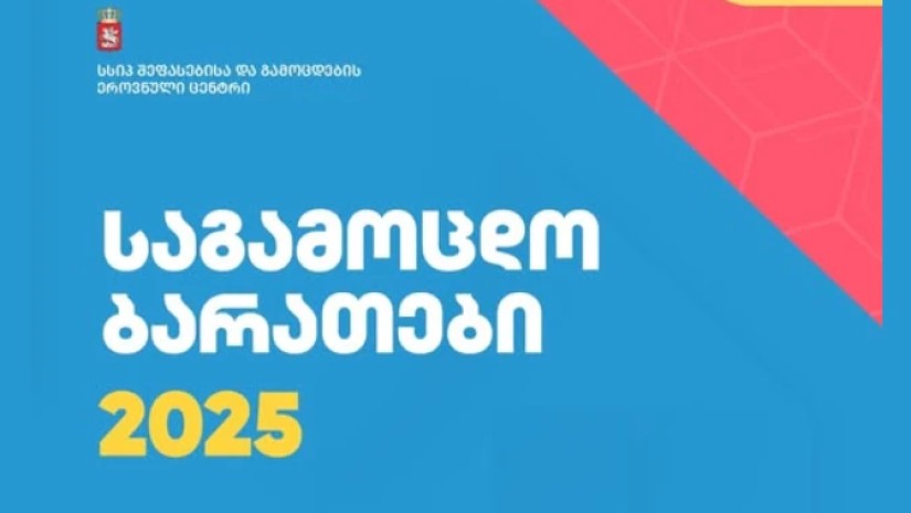 საგამოცდო ბარათები საგამოცდო ბარათები