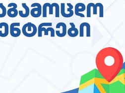 საგამოცდო ცენტრები