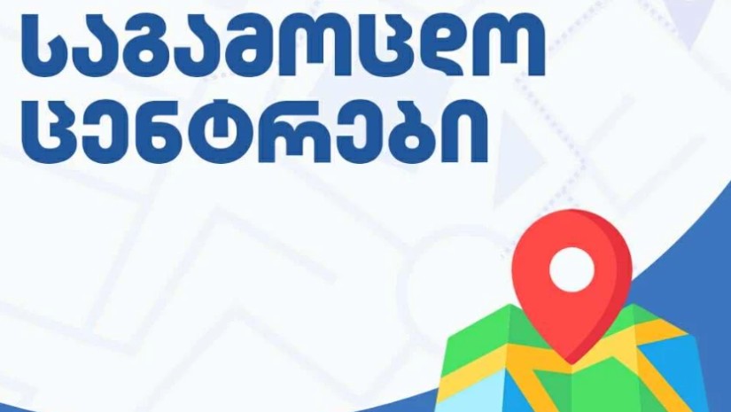 საგამოცდო ცენტრები საგამოცდო ცენტრები