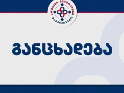 ერთიანი ნეიტრალური საქართველო