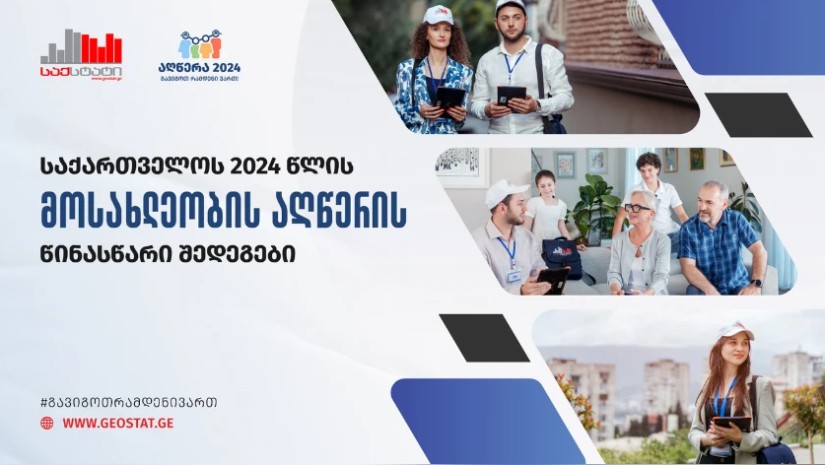 სტატისტიკა