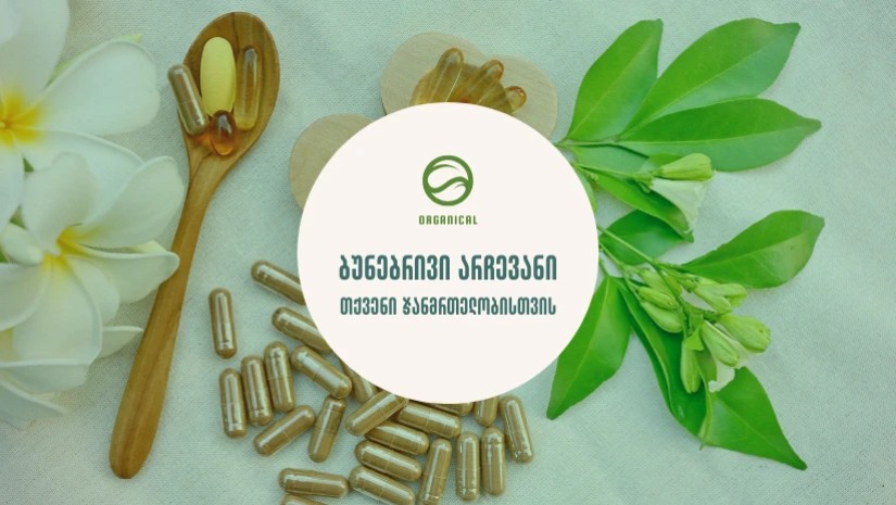 არჩევანი არჩევანი