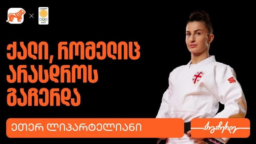 ლიპარტელიანი ლიპარტელიანი