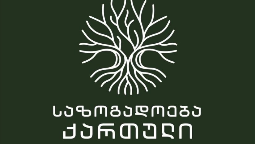 საზოგადოება ქართული