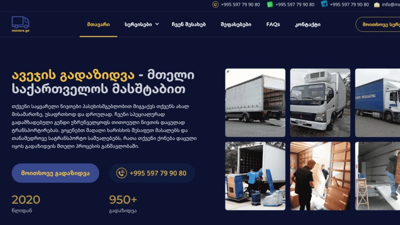 ავეჯისა და ტვირთის გადაზიდვა დღითი დღე უფრო და უფრო მოთხოვნადი ხდება
