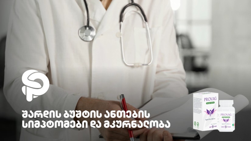 შარდის ბუშტის ანთება