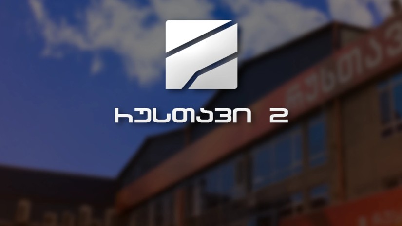 რ2 ბექი