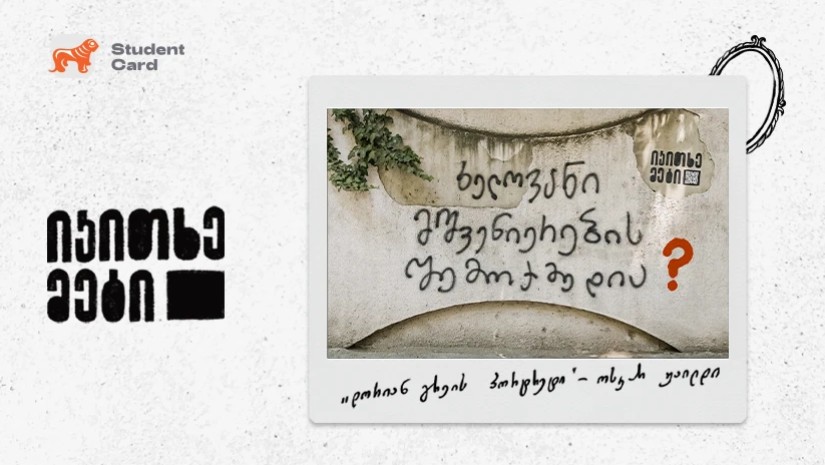 „იკითხე მეტი“ - წიგნების თაროს და საქართველოს ბანკის ახალი კამპანია „იკითხე მეტი“ - წიგნების თაროს და საქართველოს ბანკის ახალი კამპანია