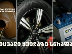 თეგეტა