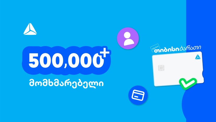 ახალი თიბისი ბარათით უკვე 500,000-ზე მეტი მომხმარებელი სარგებლობს