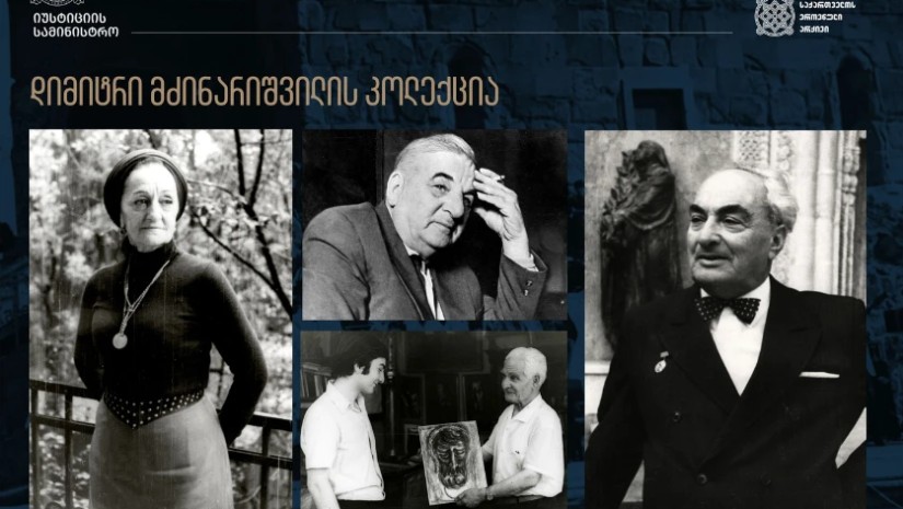 დიმიტრი მძინარიშვილი