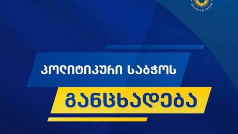 პოლიტსაბჭო