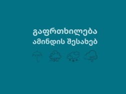 ამინდი 