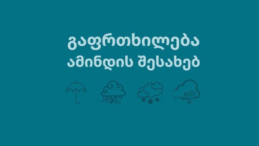 ამინდი 