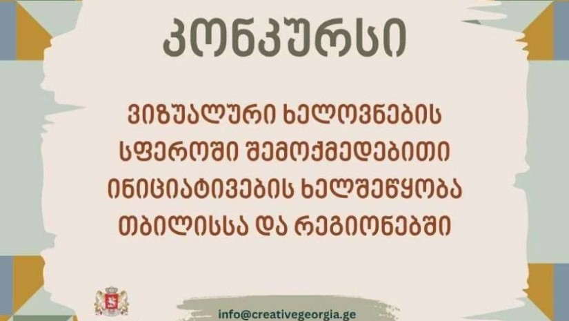 შემოქმედებითი საქართველო