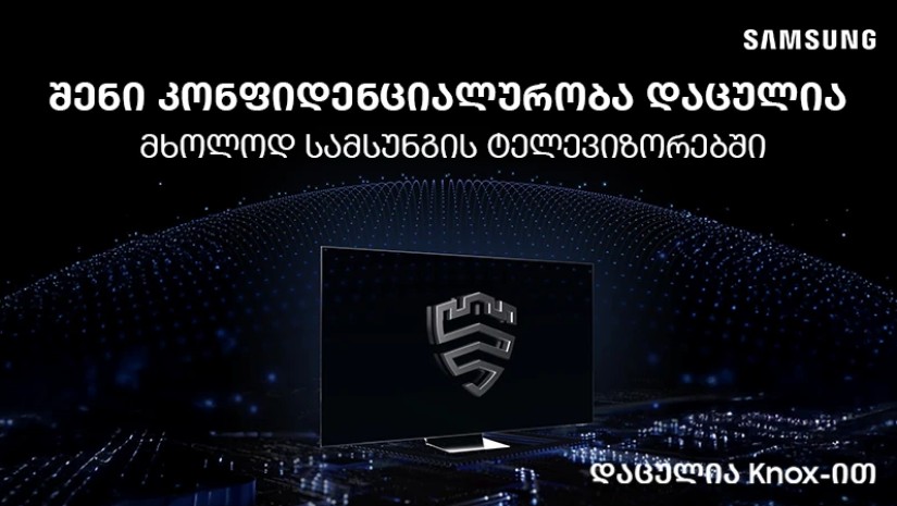 Samsung Knox - უსაფრთხოების ფარი, შენი ციფრული ცხოვრებისთვის