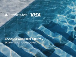 თიბისი კონცეპტის და Visa-ს შეთავაზებები თბილისის საცურაო აუზებზე