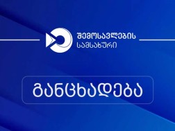 შემოსავლების სამსახური