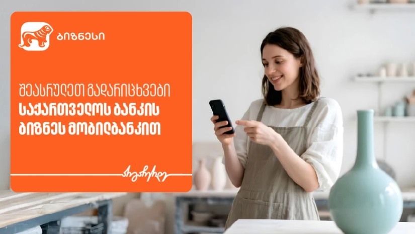 როგორ შეგიძლიათ შეასრულოთ გადარიცხვები საქართველოს ბანკის ბიზნეს მობილბანკით როგორ შეგიძლიათ შეასრულოთ გადარიცხვები საქართველოს ბანკის ბიზნეს მობილბანკით