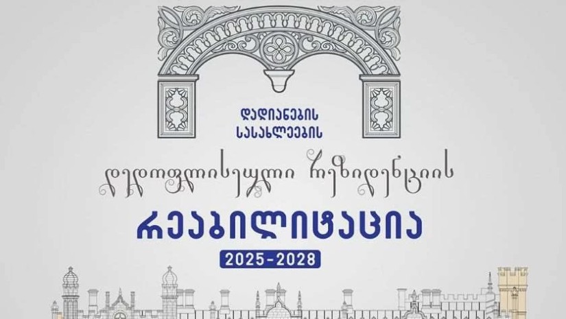 დადიანები