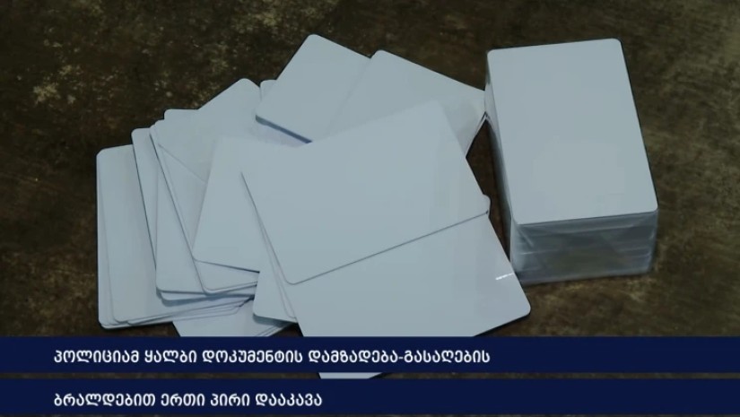 დააკავეს