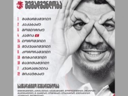 შემადგენლობა