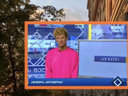 კობა ფარტენაძე\ კობა ფარტენაძე\