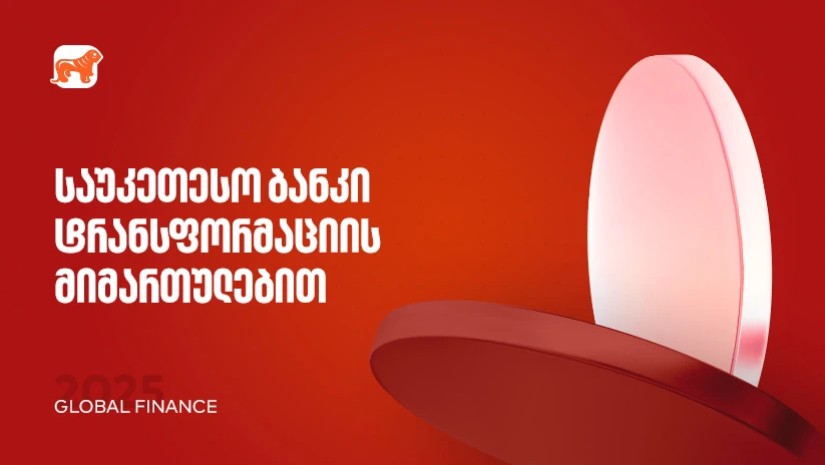 საქართველოს ბანკი 2025 წლის საუკეთესო ბანკია ტრანსფორმაცის მიმართულებით - Global Finance