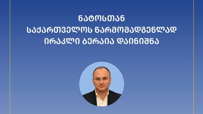 ირაკლი ბერაია