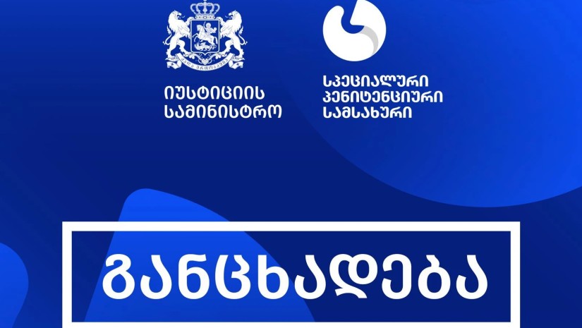 პენიტენციური