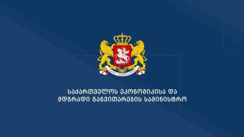 ეკონომიკის სამინისტრო