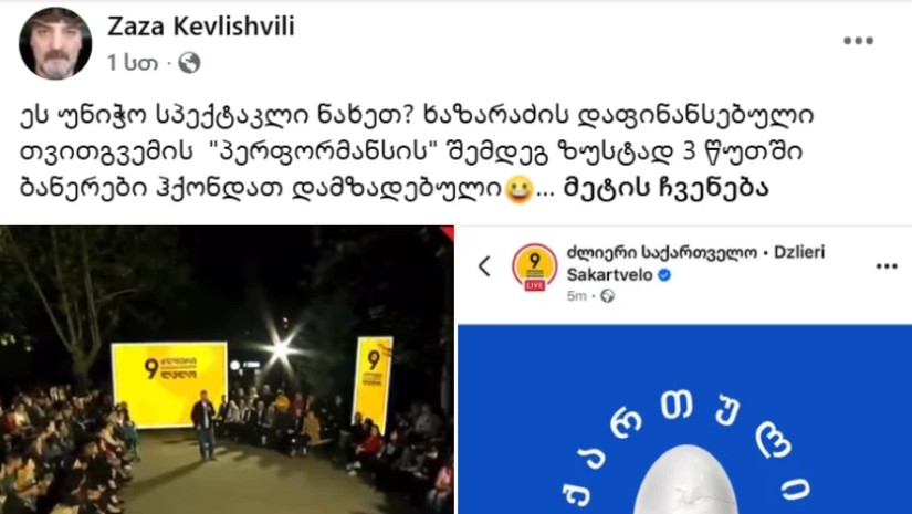 ზაზა კევლიშვილი
