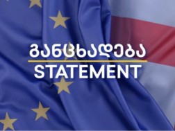 განცხადება ევროკავშირი